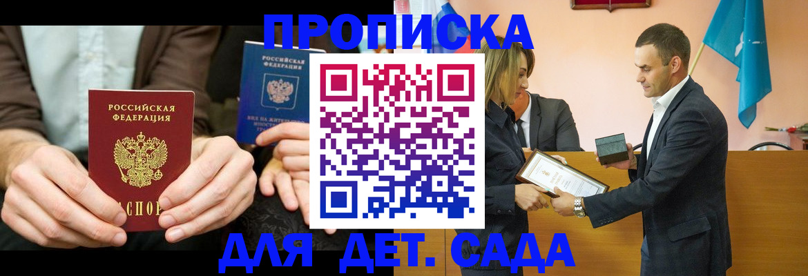 прописка 2025 в Дегтярске