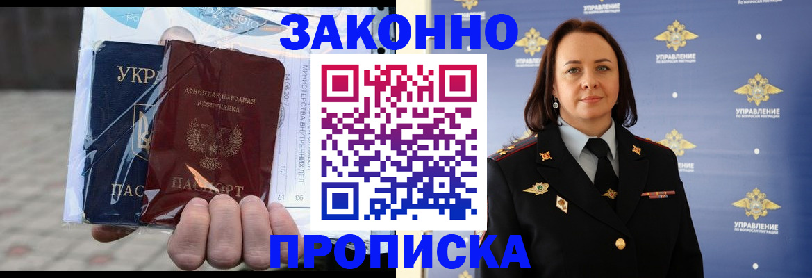 прописка 2025 в Дегтярске