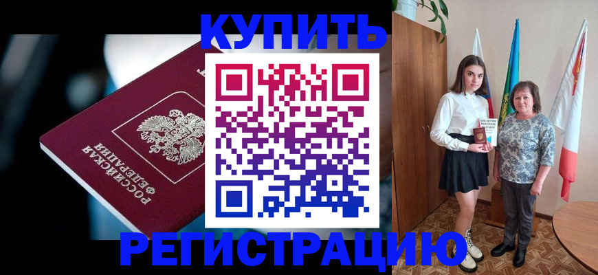 временная регистрация для всех в Дегтярске