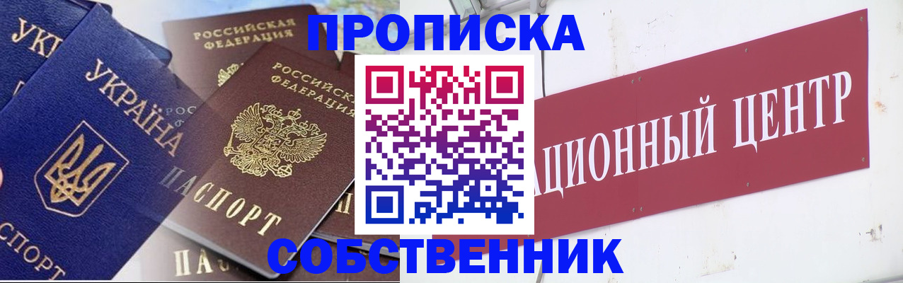 прописка штамп в Дегтярске