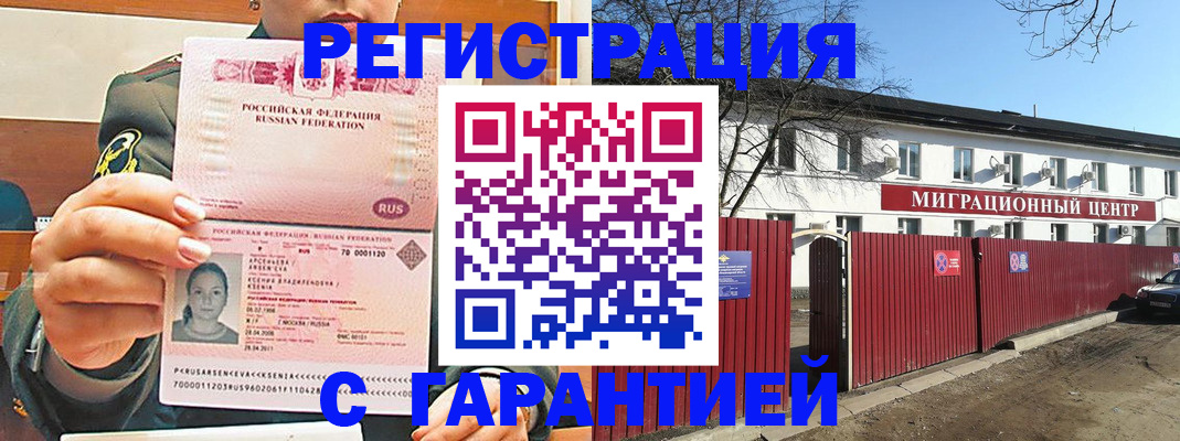 временная регистрация недорого в Дегтярске