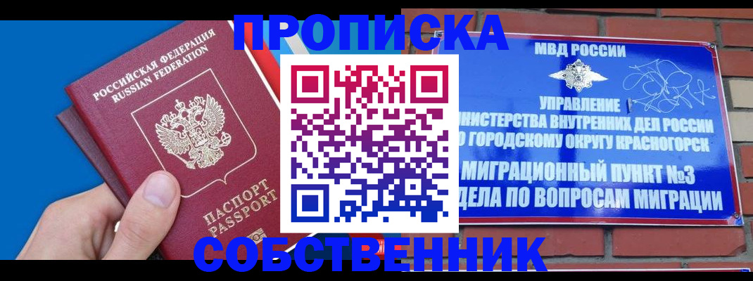 прописка штамп в Дегтярске